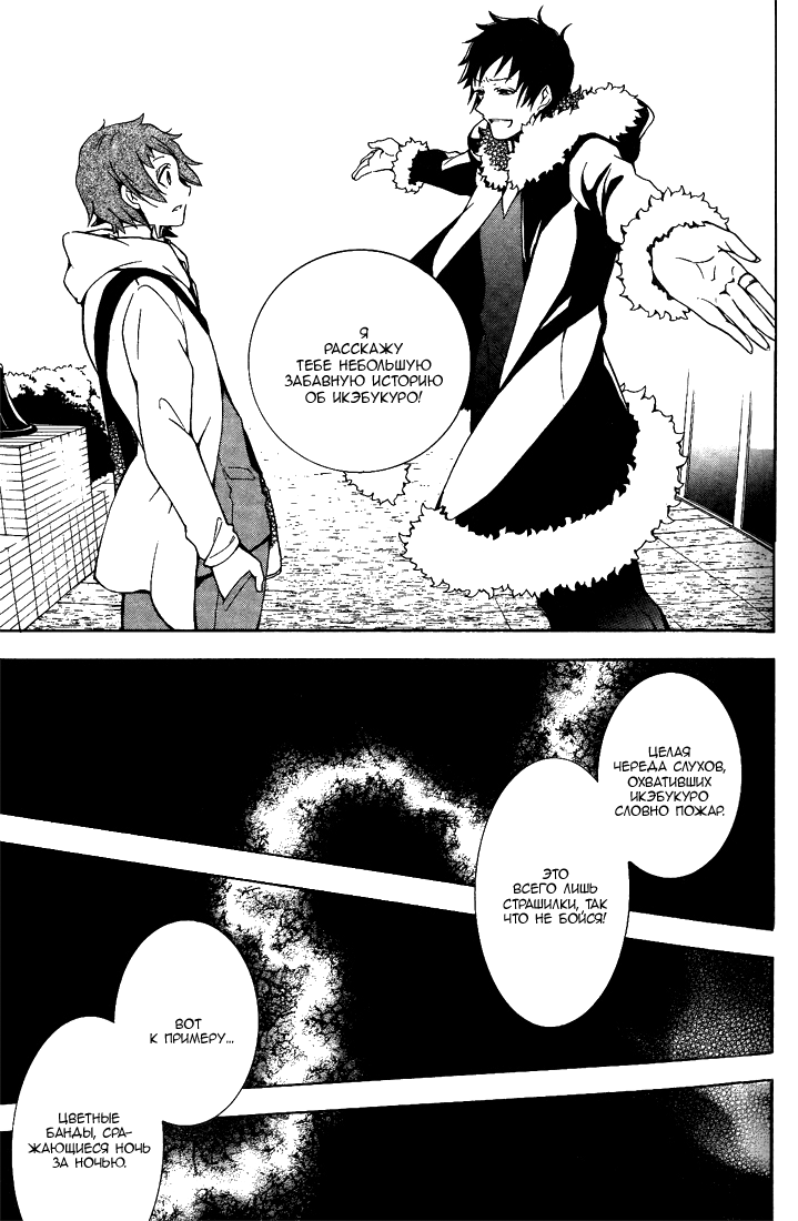 Durarara!! 3 Way Standoff -Alley- Vol. 1 Ch. 1 第19页