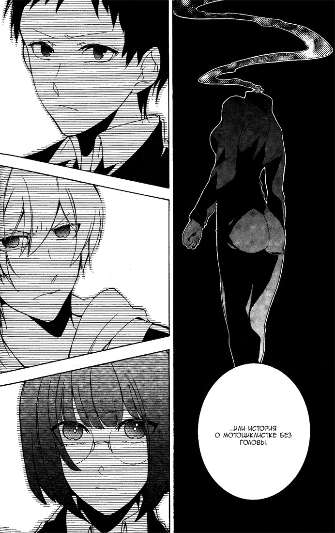 Durarara!! 3 Way Standoff -Alley- Vol. 1 Ch. 1 第20页