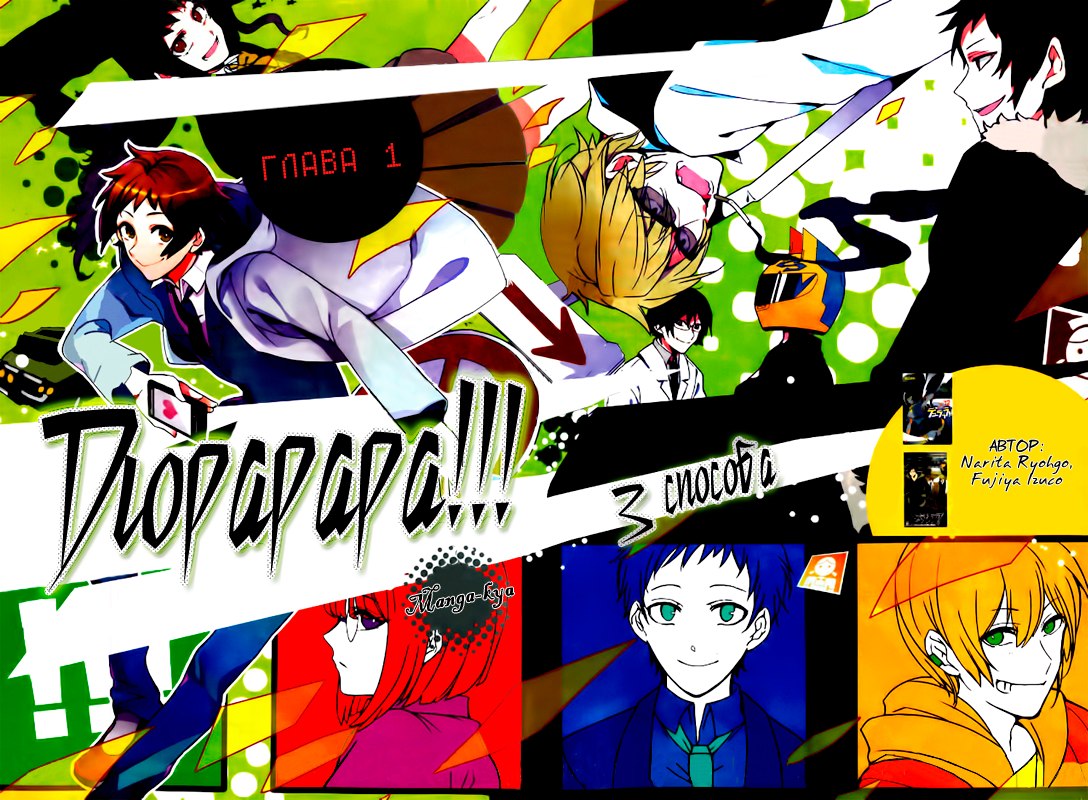 Durarara!! 3 Way Standoff -Alley- 第3页