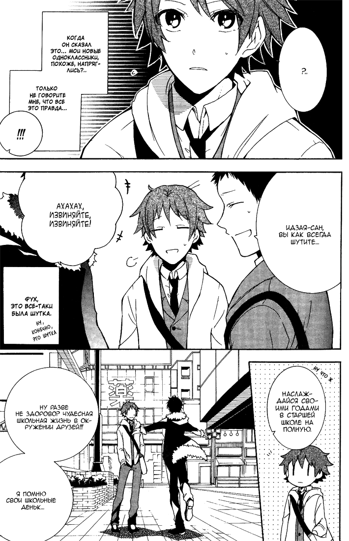 Durarara!! 3 Way Standoff -Alley- Vol. 1 Ch. 1 第21页