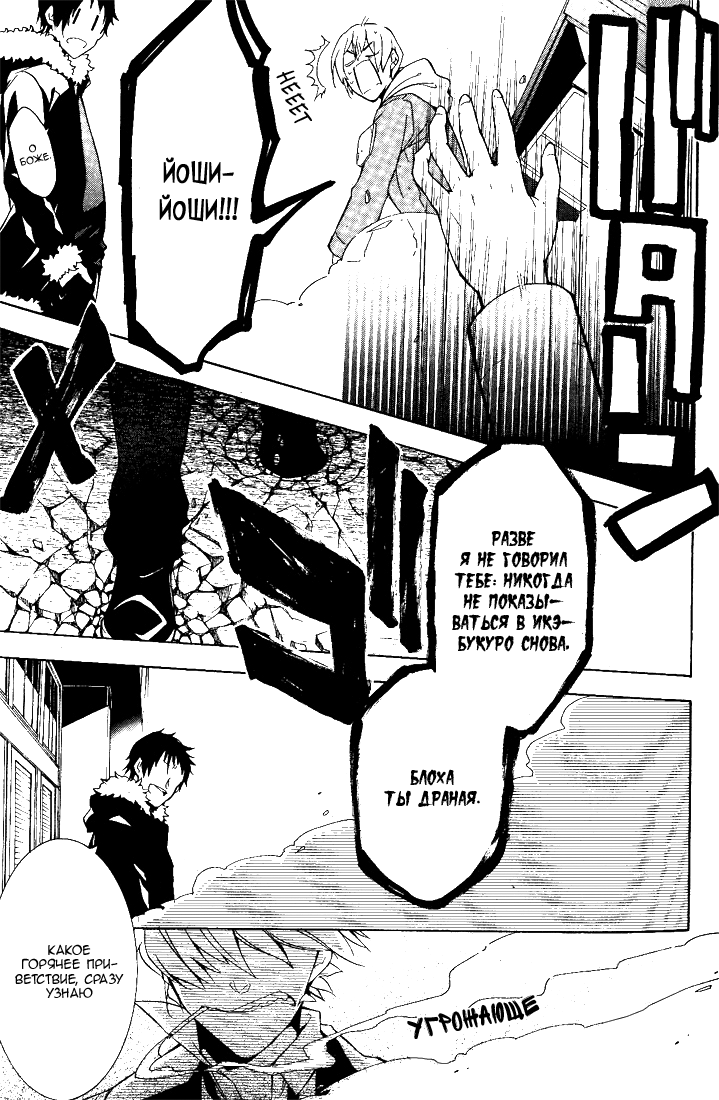 Durarara!! 3 Way Standoff -Alley- Vol. 1 Ch. 1 第23页