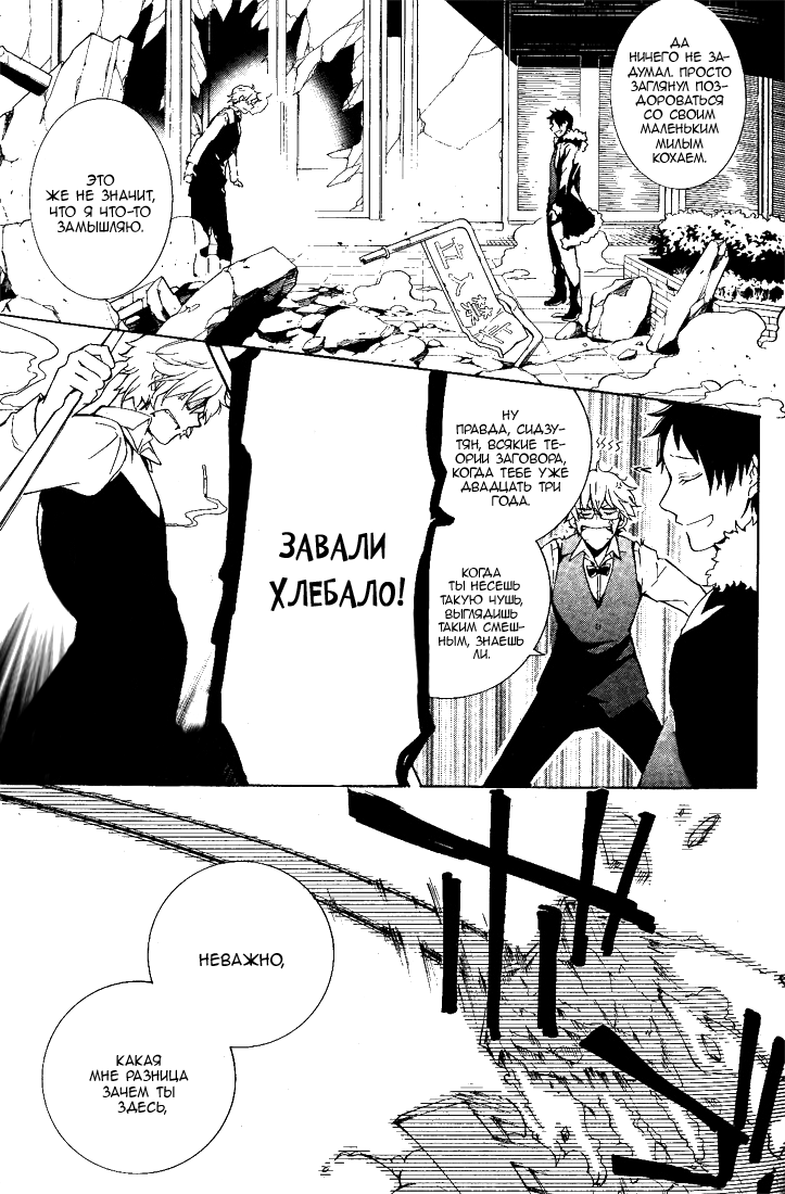 Durarara!! 3 Way Standoff -Alley- Vol. 1 Ch. 1 第25页