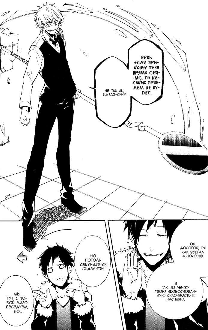 Durarara!! 3 Way Standoff -Alley- Vol. 1 Ch. 1 第26页