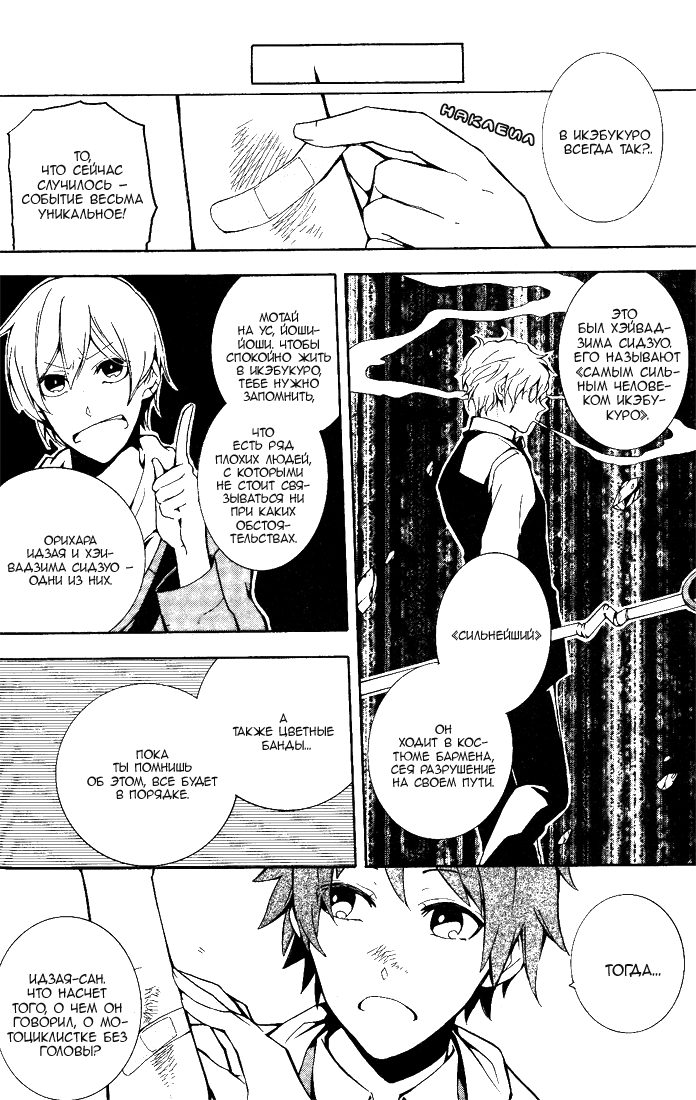Durarara!! 3 Way Standoff -Alley- Vol. 1 Ch. 1 第28页