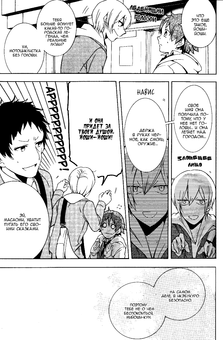 Durarara!! 3 Way Standoff -Alley- Vol. 1 Ch. 1 第29页