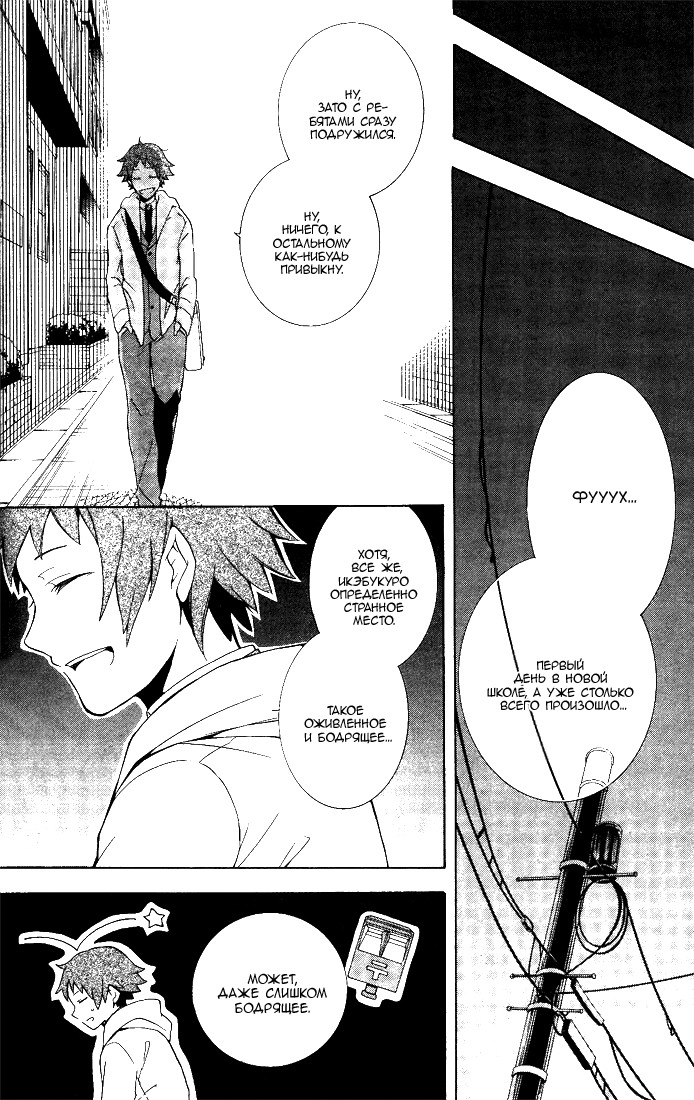 Durarara!! 3 Way Standoff -Alley- Vol. 1 Ch. 1 第30页