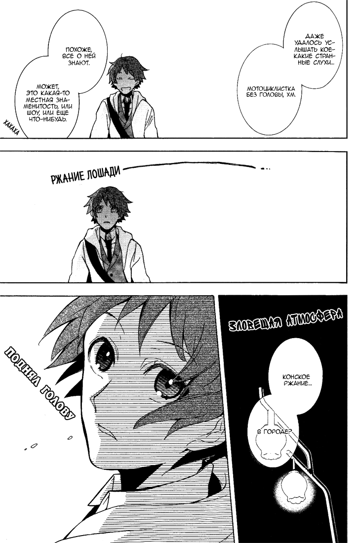 Durarara!! 3 Way Standoff -Alley- Vol. 1 Ch. 1 第31页