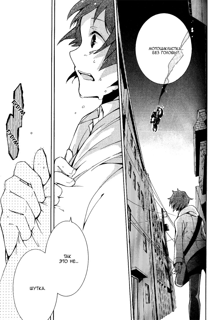 Durarara!! 3 Way Standoff -Alley- Vol. 1 Ch. 1 第33页