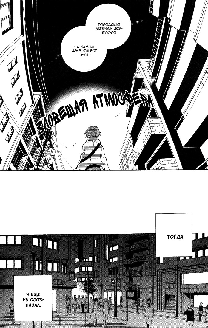Durarara!! 3 Way Standoff -Alley- Vol. 1 Ch. 1 第34页
