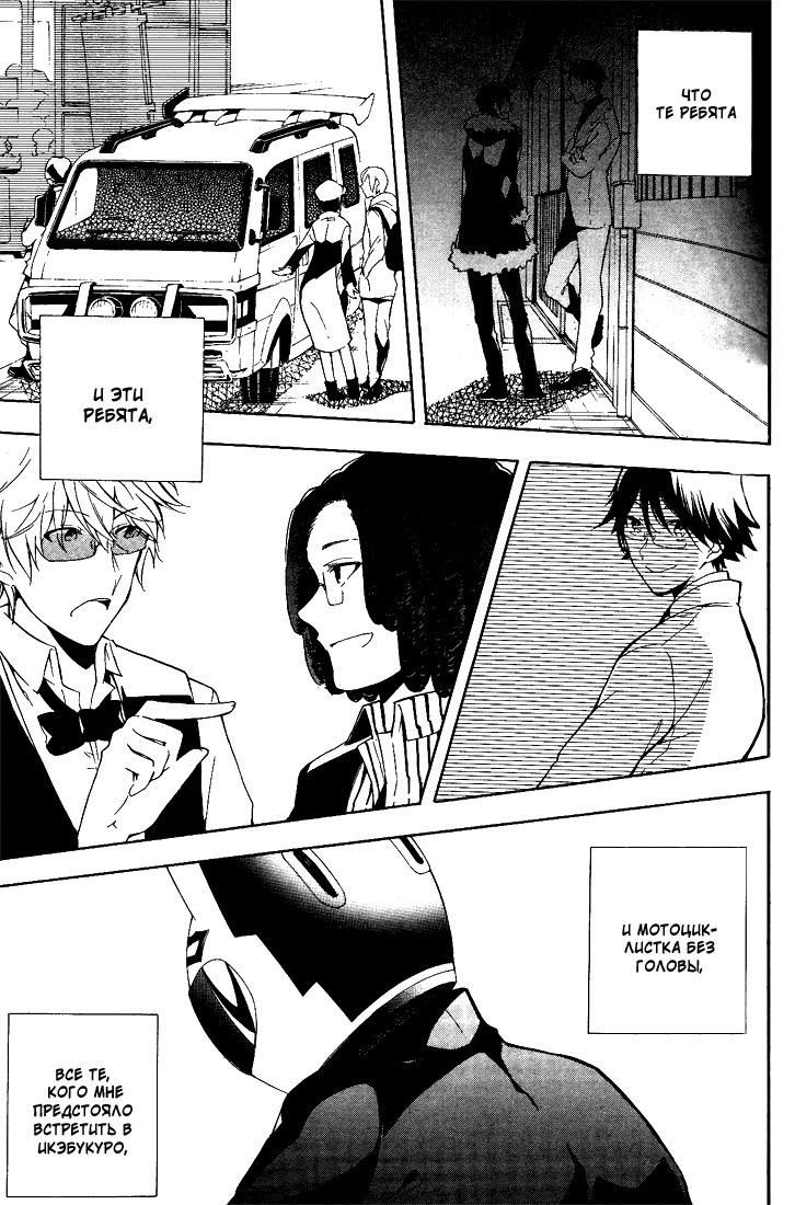 Durarara!! 3 Way Standoff -Alley- Vol. 1 Ch. 1 第35页