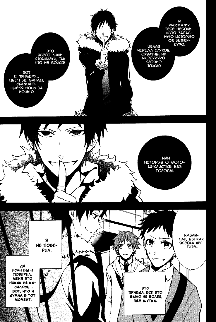 Durarara!! 3 Way Standoff -Alley- 第5页