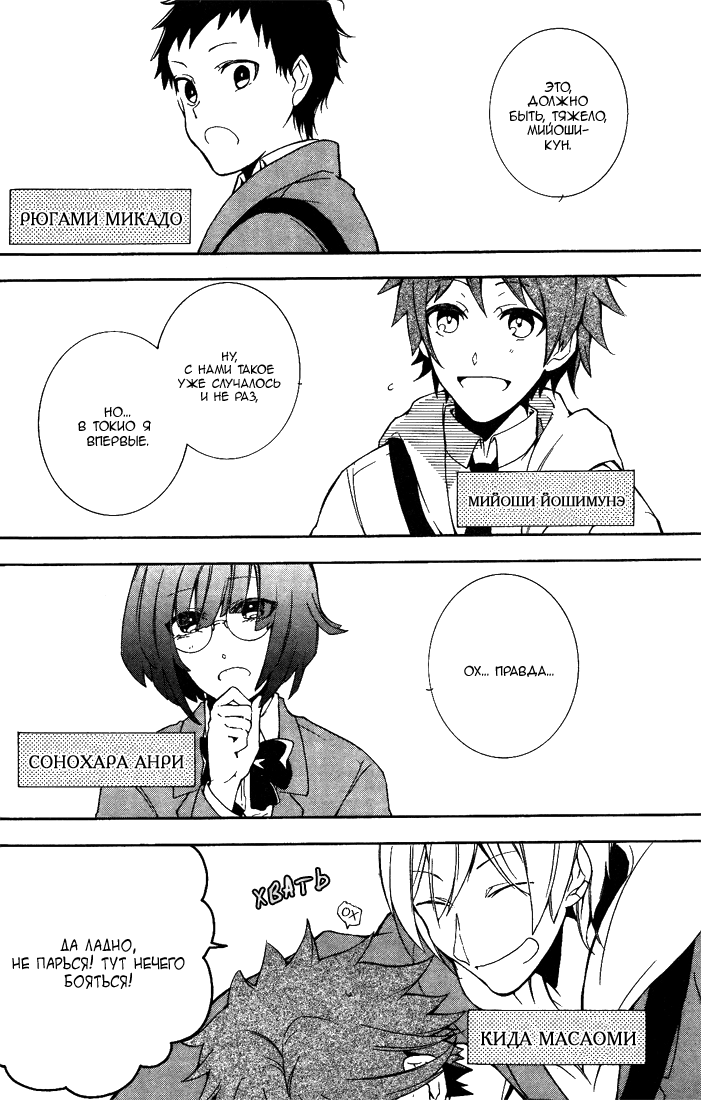 Durarara!! 3 Way Standoff -Alley- 第8页