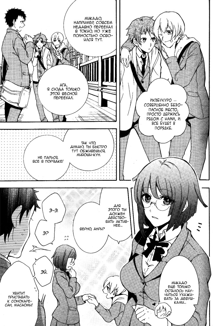 Durarara!! 3 Way Standoff -Alley- Vol. 1 Ch. 1 第9页