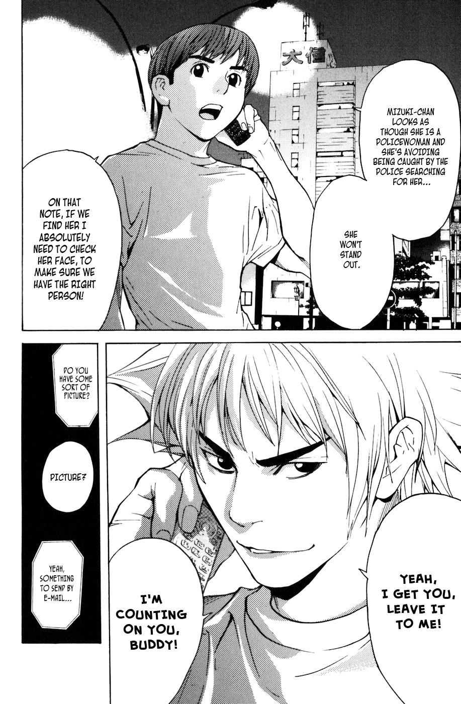 Shibatora I'm Telling the Truth 第8页