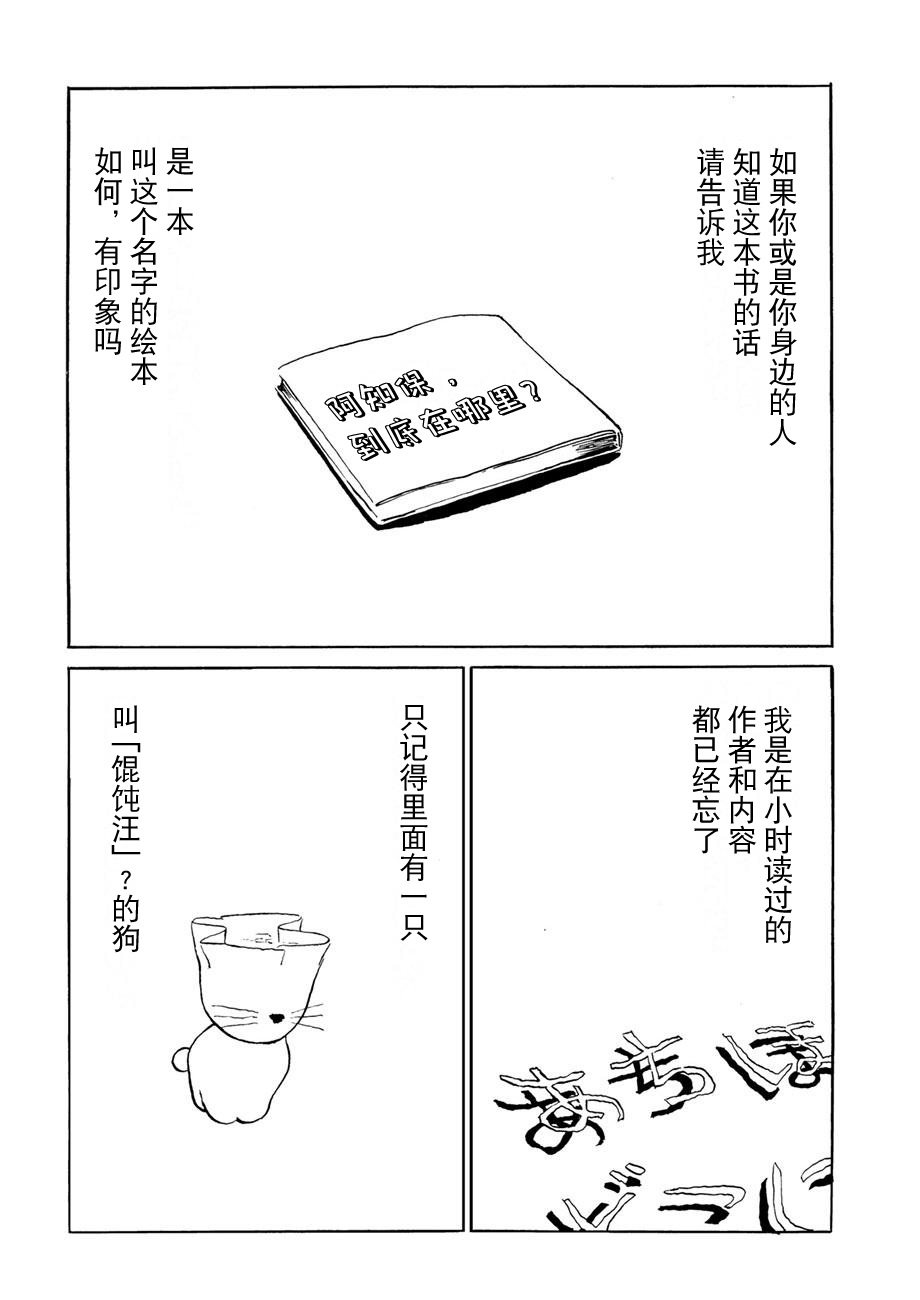 Midori no Yokan-tachi 阿知保，到底在哪里？ 第1页