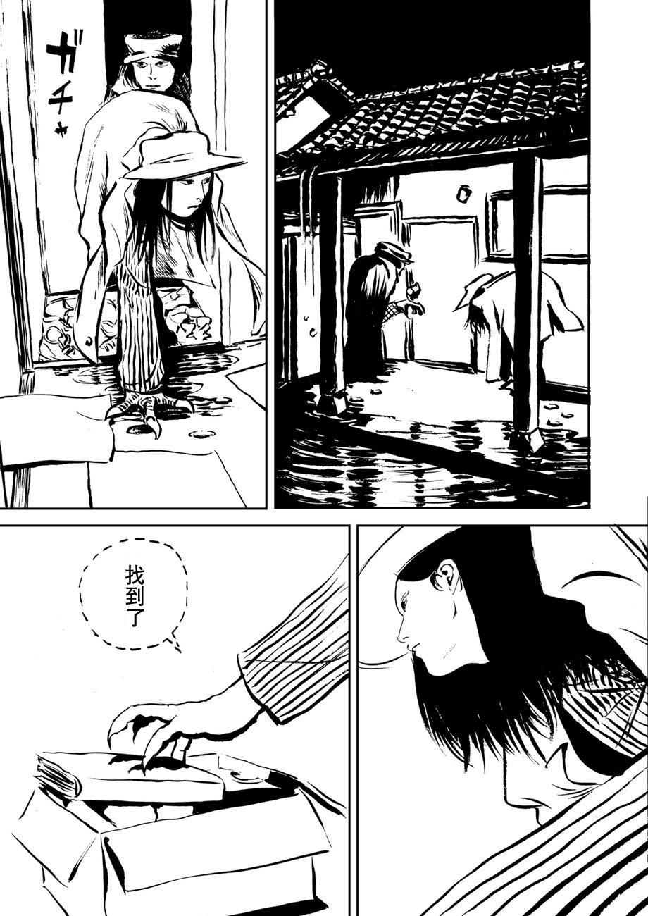 Midori no Yokan-tachi 阿知保，到底在哪里？ 第11页