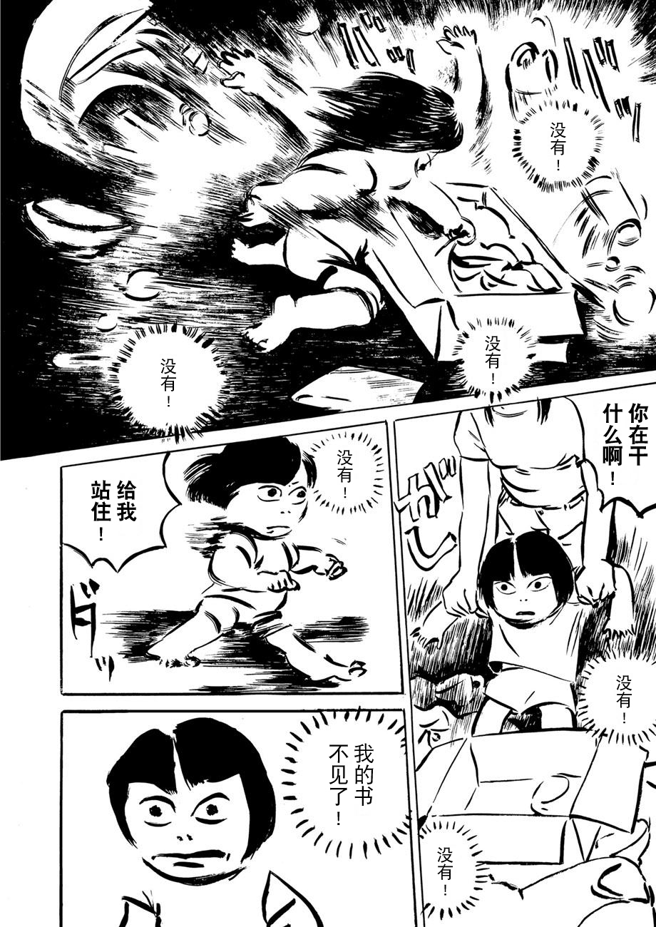 Midori no Yokan-tachi 阿知保，到底在哪里？ 第14页