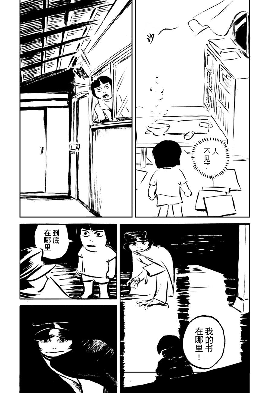 Midori no Yokan-tachi 阿知保，到底在哪里？ 第15页
