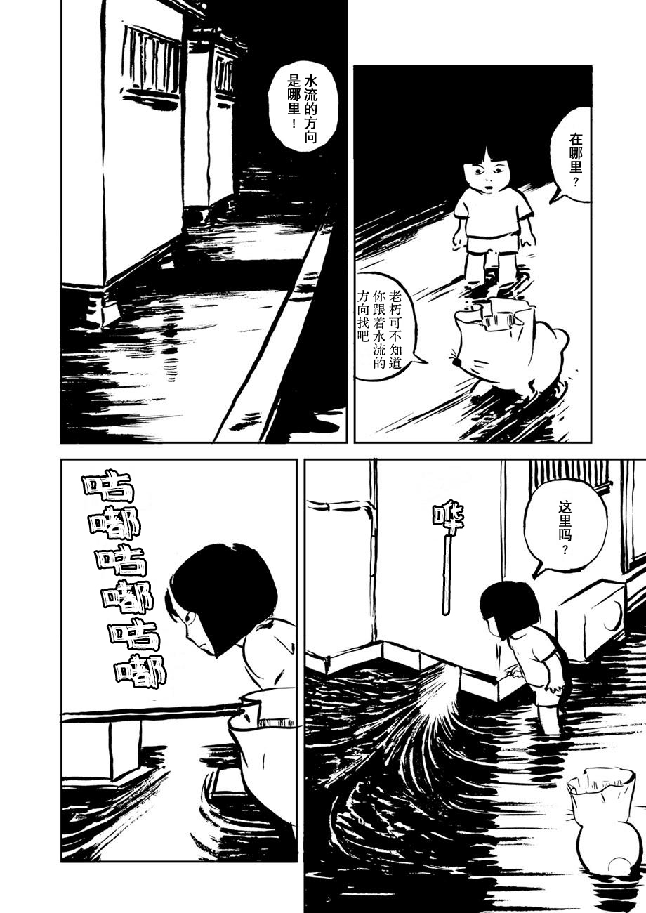 Midori no Yokan-tachi 阿知保，到底在哪里？ 第18页