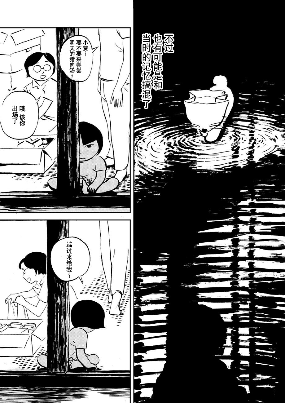 Midori no Yokan-tachi 阿知保，到底在哪里？ 第3页