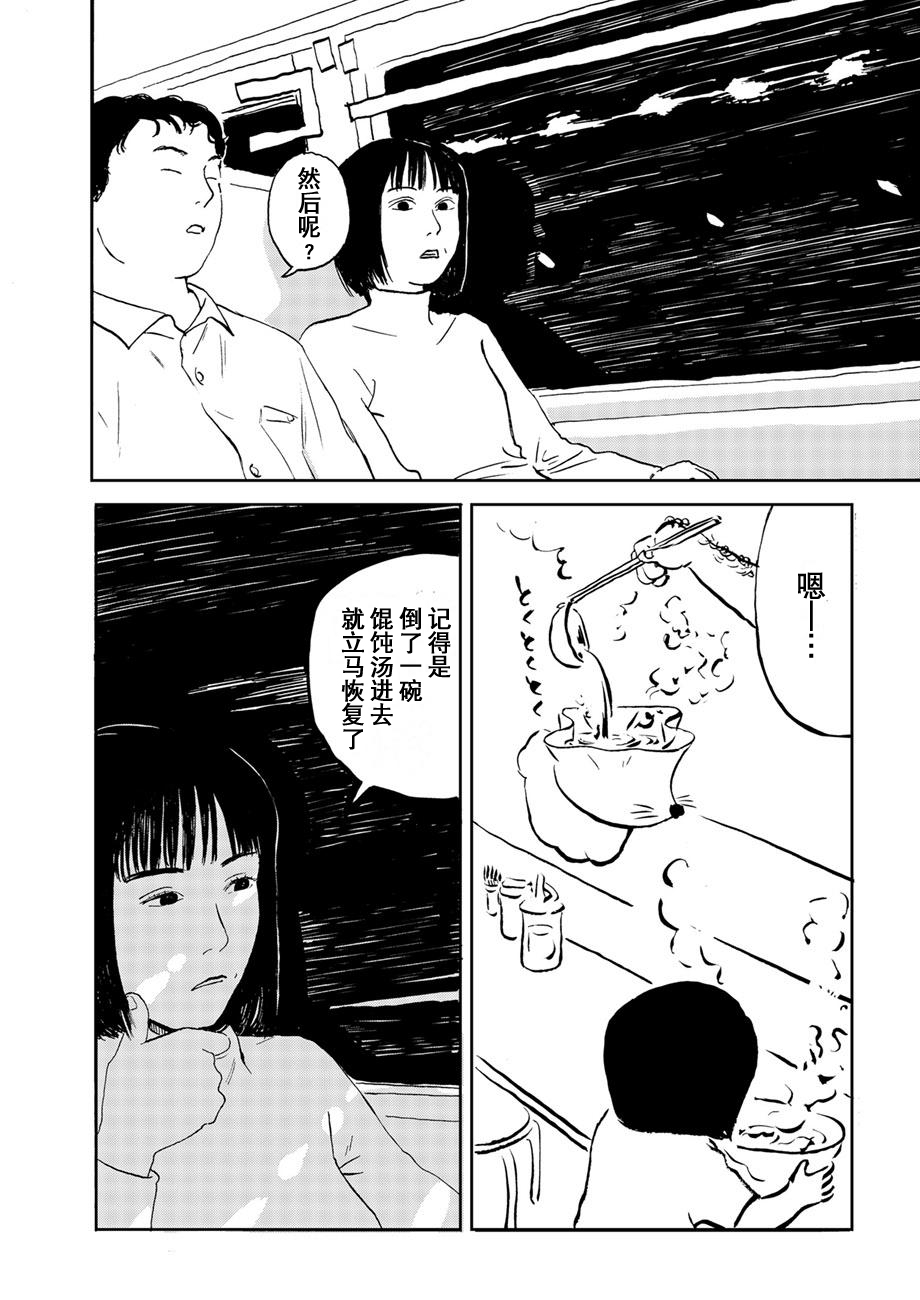 Midori no Yokan-tachi 阿知保，到底在哪里？ 第24页