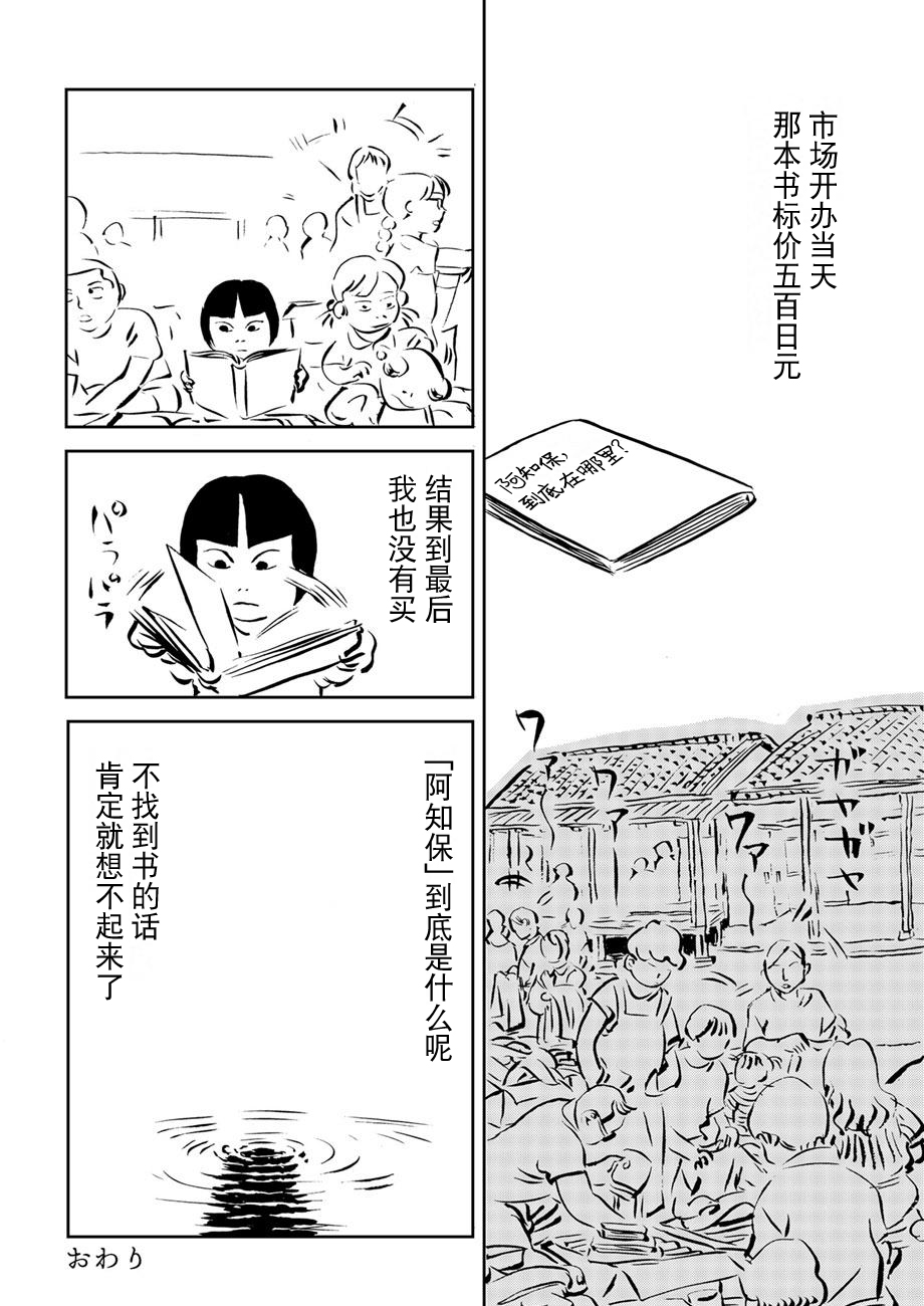 Midori no Yokan-tachi 阿知保，到底在哪里？ 第27页
