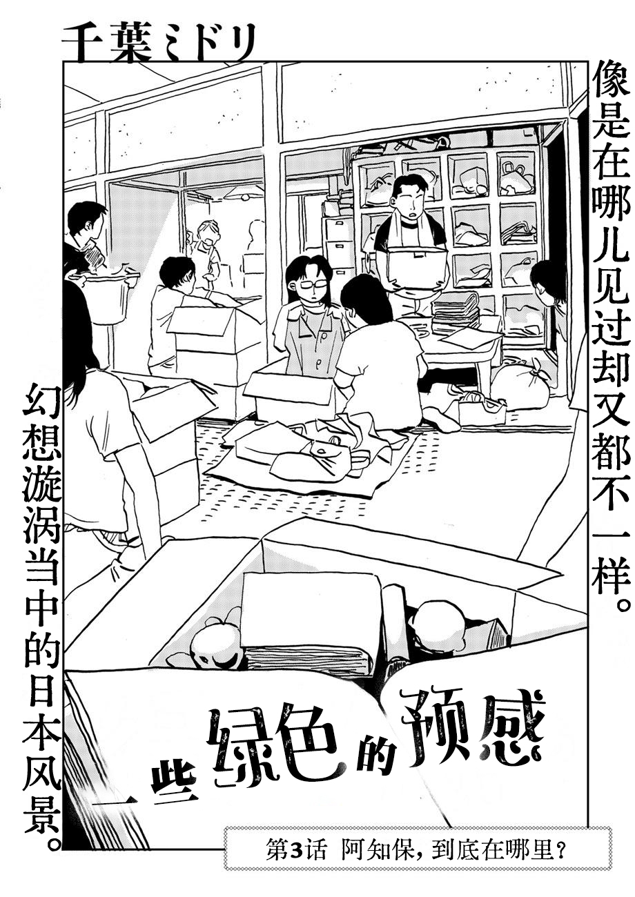 Midori no Yokan-tachi 阿知保，到底在哪里？ 第4页