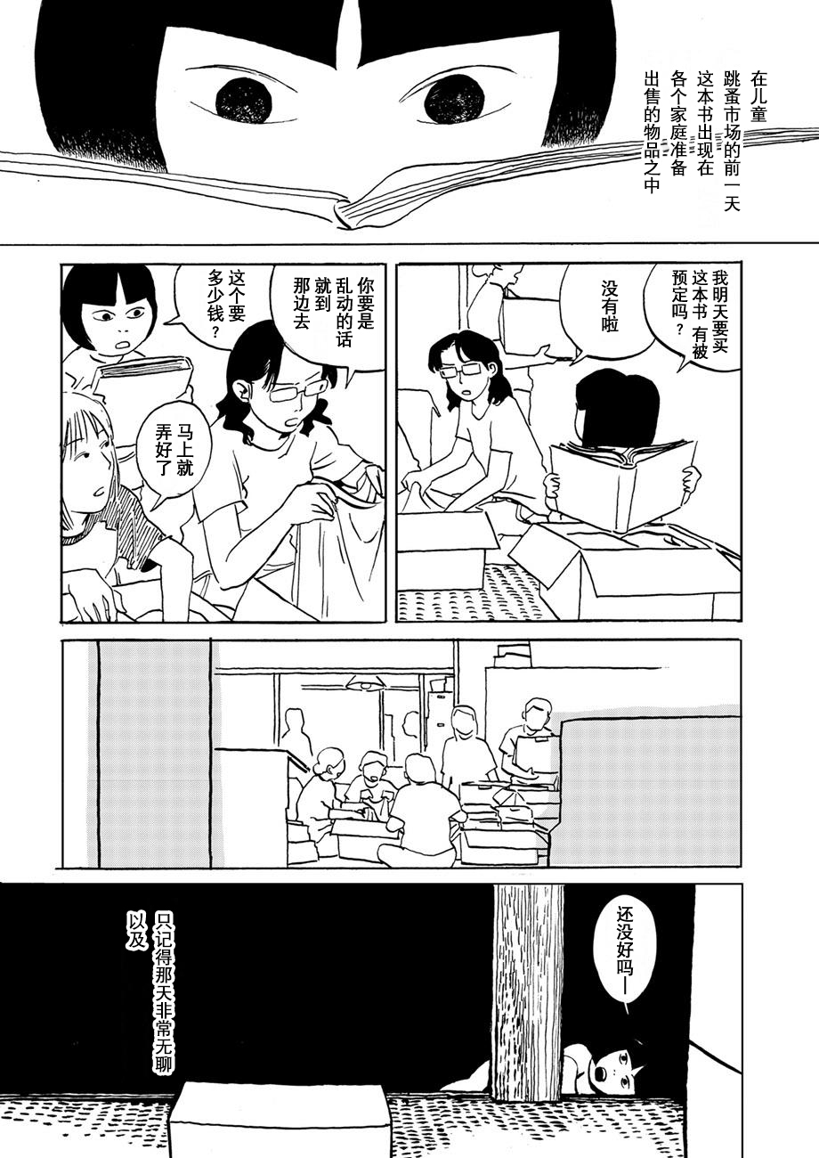 Midori no Yokan-tachi 阿知保，到底在哪里？ 第5页