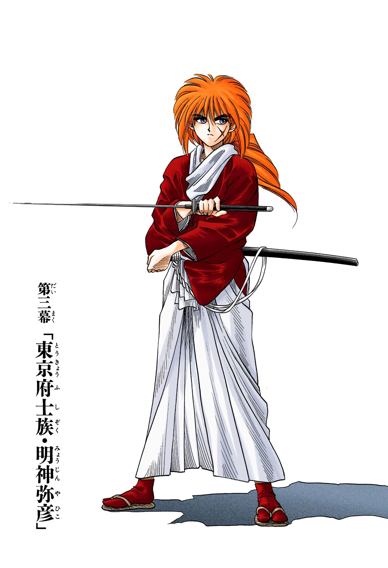 Rurouni Kenshin (Official Colored) Tokyo Samurai 第1页