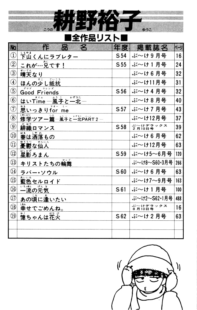 Ano Koro ni Aitai Vol. 1 Ch. 4 第45页