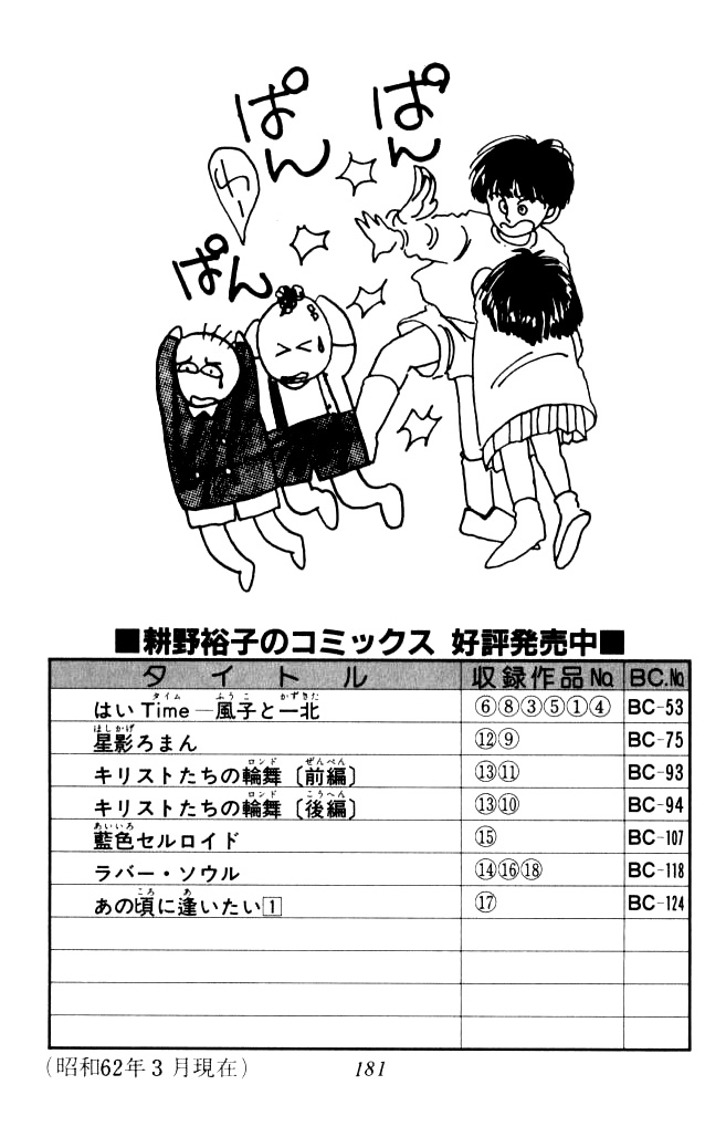 Ano Koro ni Aitai Vol. 1 Ch. 4 第46页