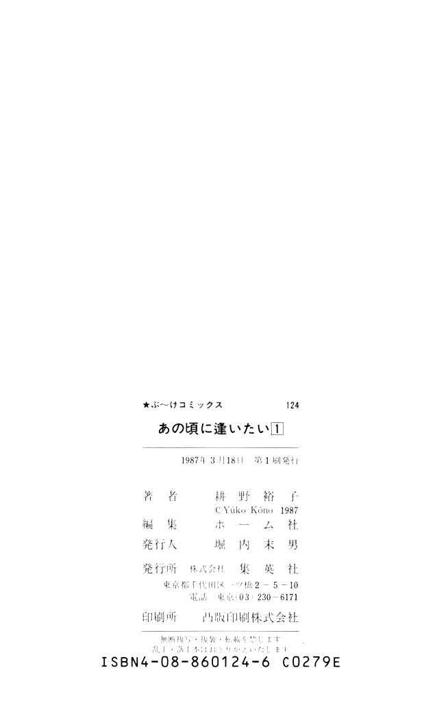 Ano Koro ni Aitai Vol. 1 Ch. 4 第55页