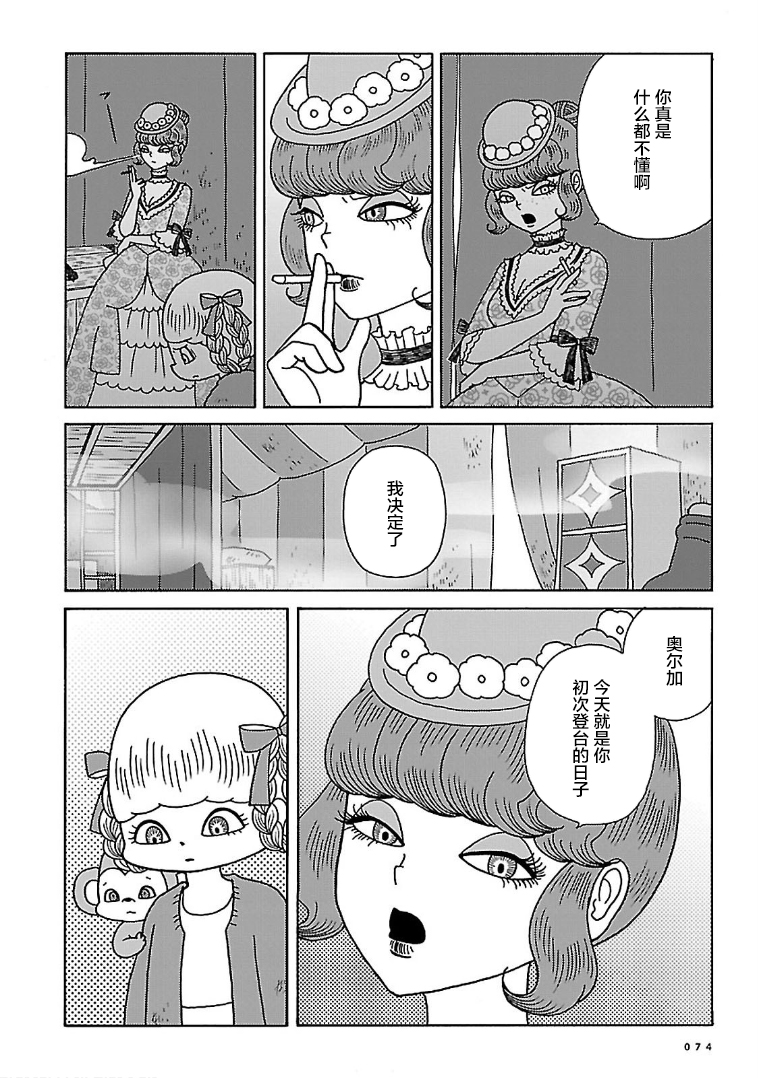 Olga the Circus Girl 吉米多夫糕点工厂 第17页