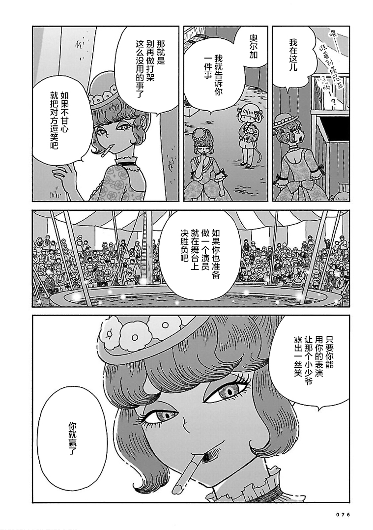 Olga the Circus Girl 吉米多夫糕点工厂 第19页