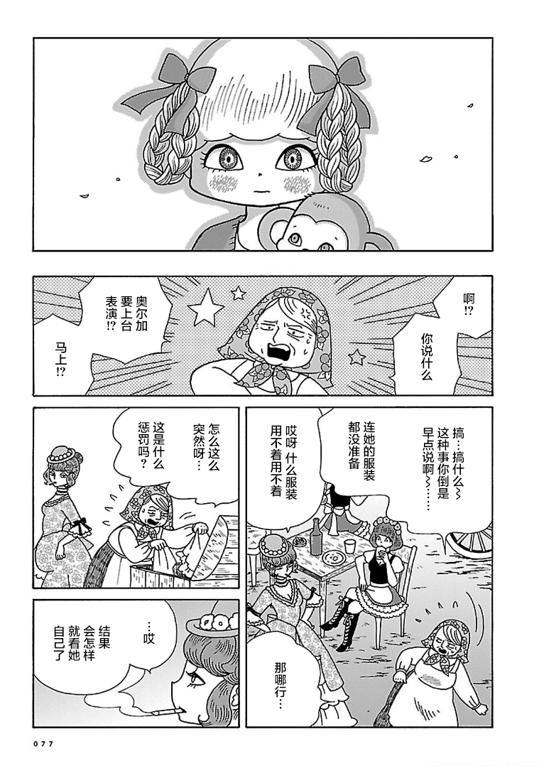 Olga the Circus Girl 吉米多夫糕点工厂 第20页