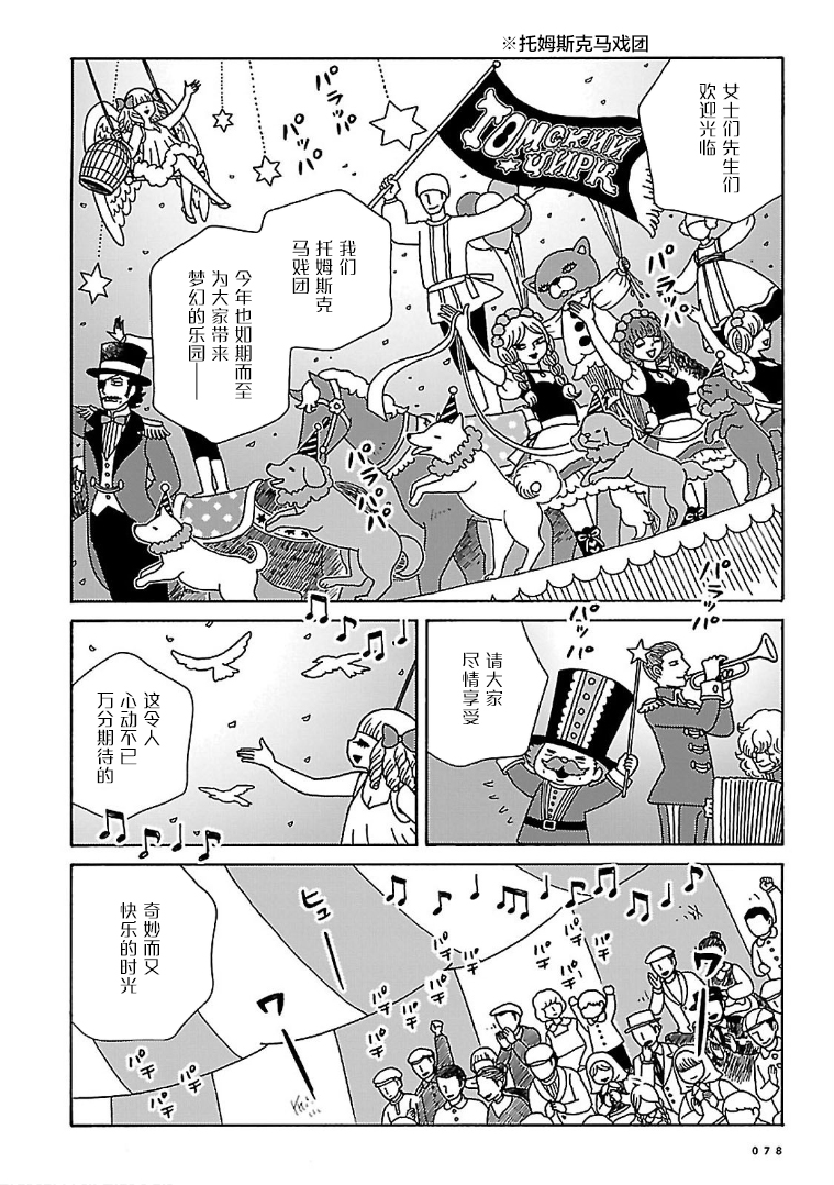 Olga the Circus Girl 吉米多夫糕点工厂 第21页