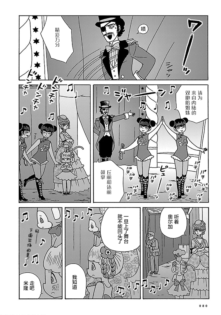 Olga the Circus Girl 吉米多夫糕点工厂 第23页