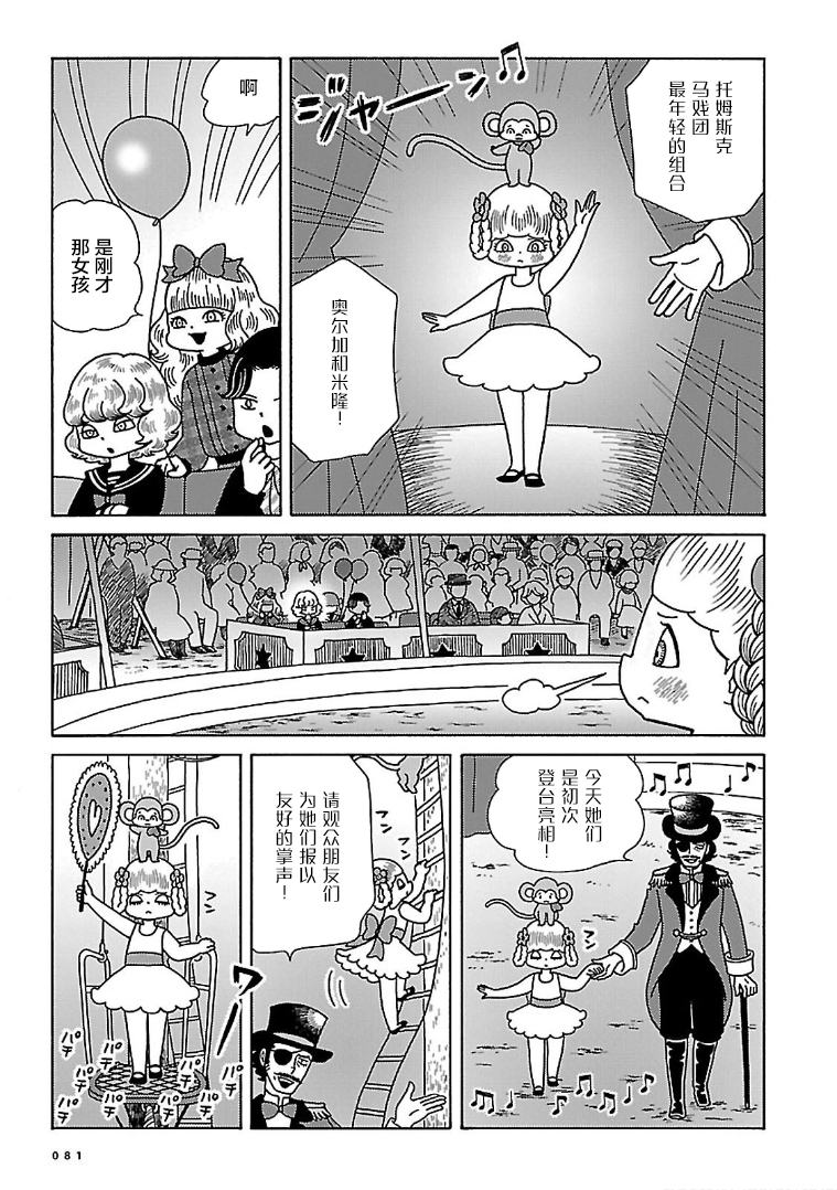 Olga the Circus Girl 吉米多夫糕点工厂 第24页