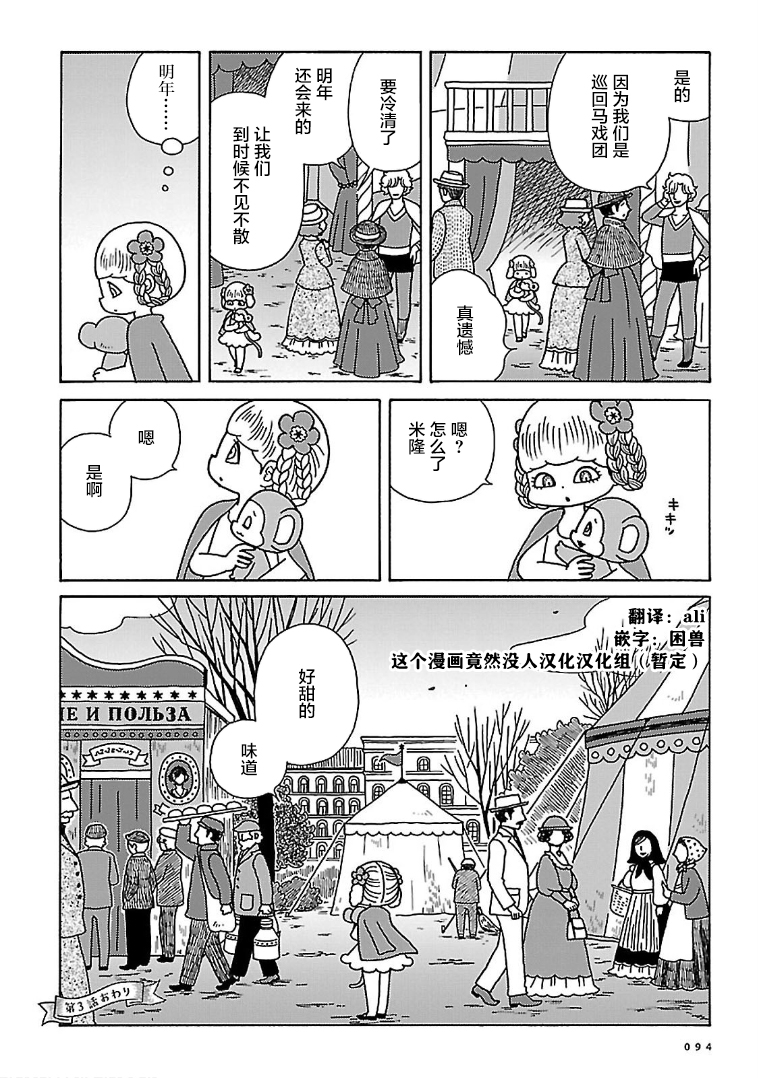 Olga the Circus Girl 吉米多夫糕点工厂 第37页