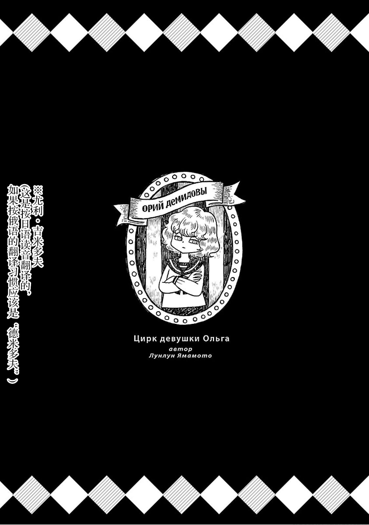 Olga the Circus Girl 吉米多夫糕点工厂 第38页