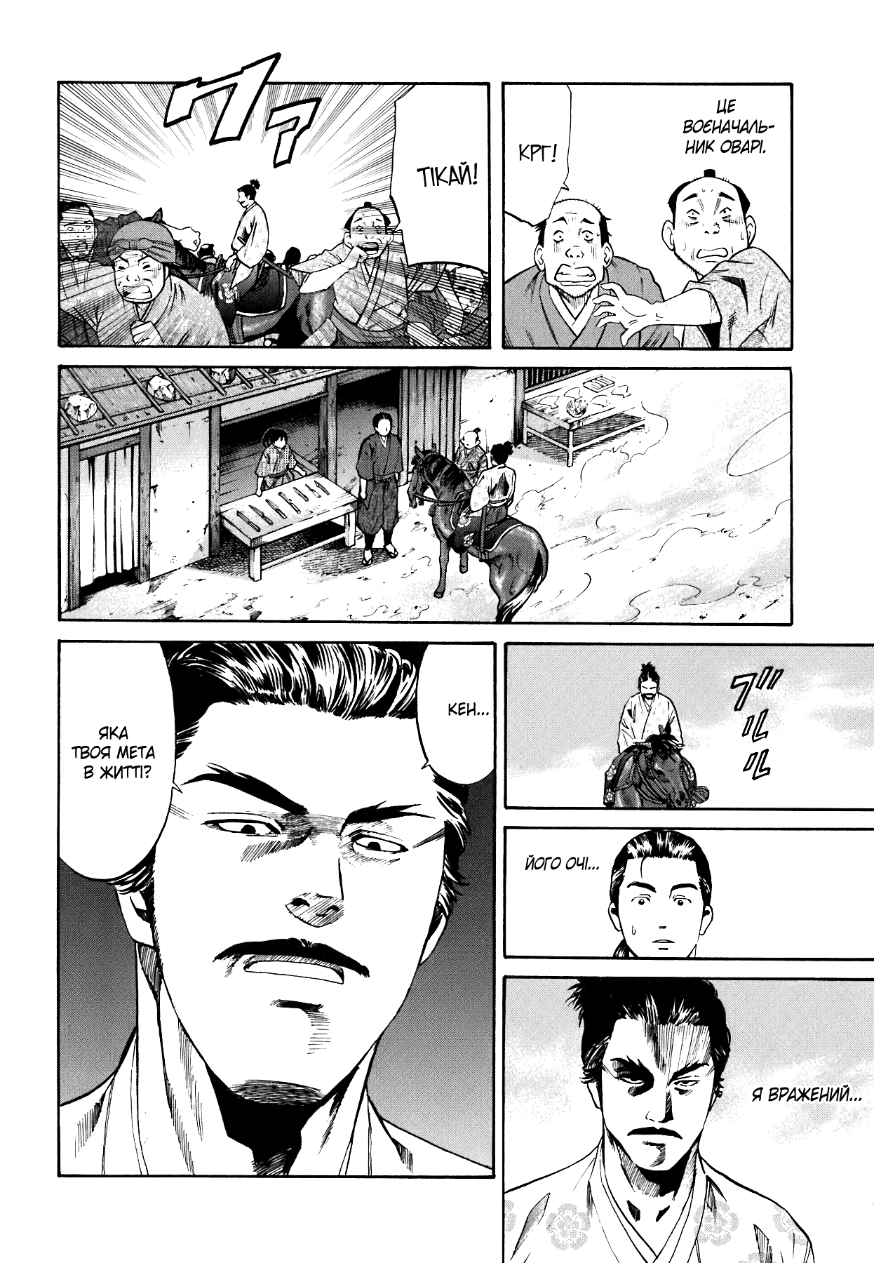 Nobunaga no Chef Vol. 1 Ch. 1 第29页