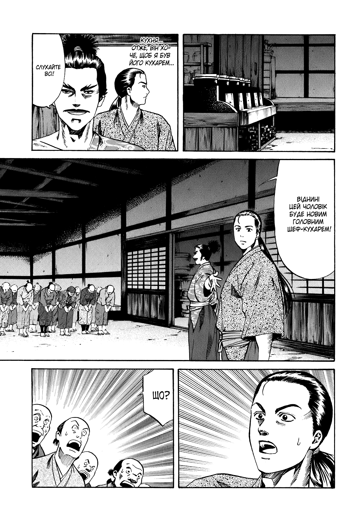 Nobunaga no Chef Vol. 1 Ch. 1 第36页