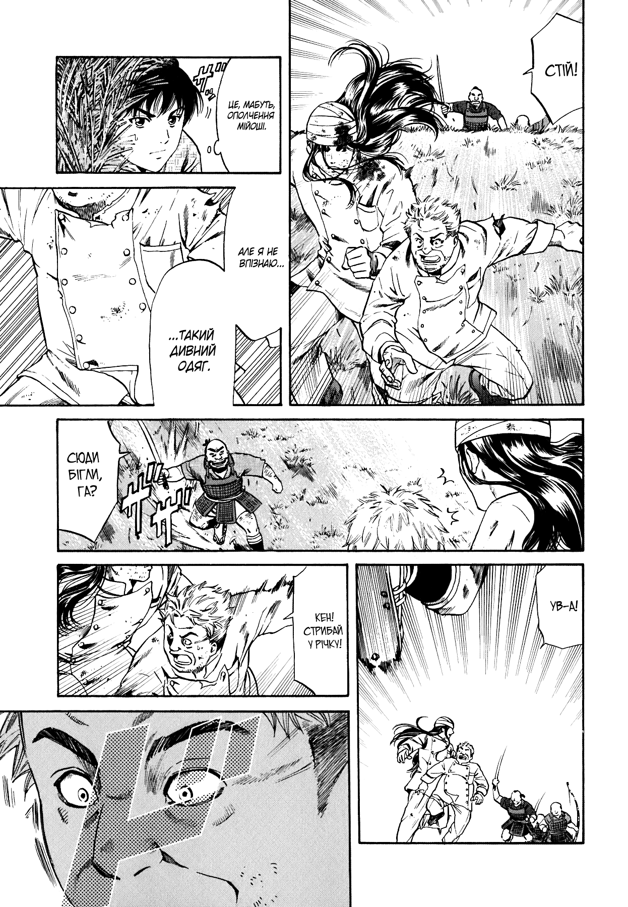 Nobunaga no Chef Vol. 1 Ch. 1 第5页