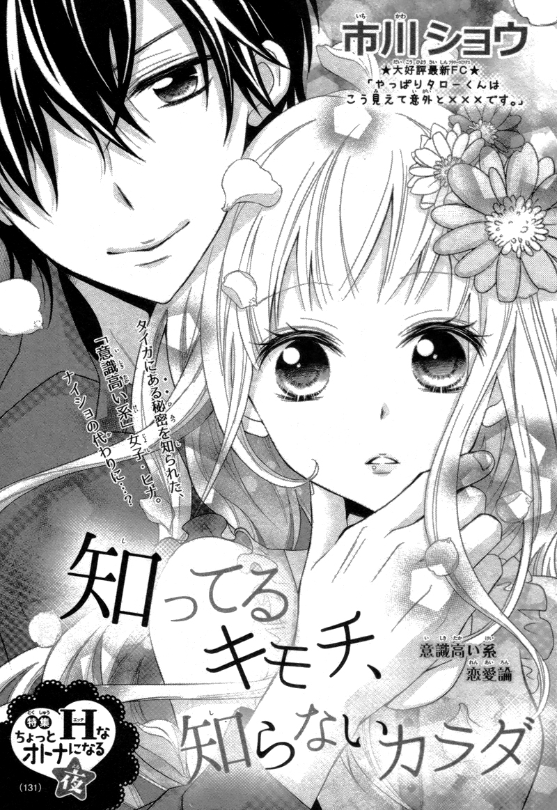 Shitteru Kimochi, Shiranai Karada Oneshot 第5页