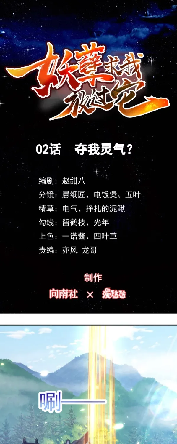 The Evildoer Begs Me to Let It Go Ch. 2 第1页