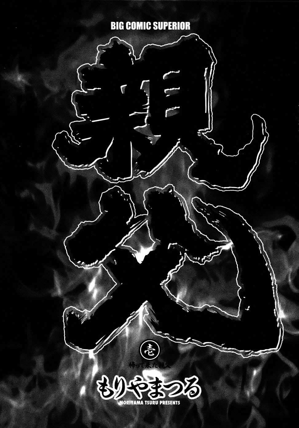Oyaji Powrót Oyaji 第3页
