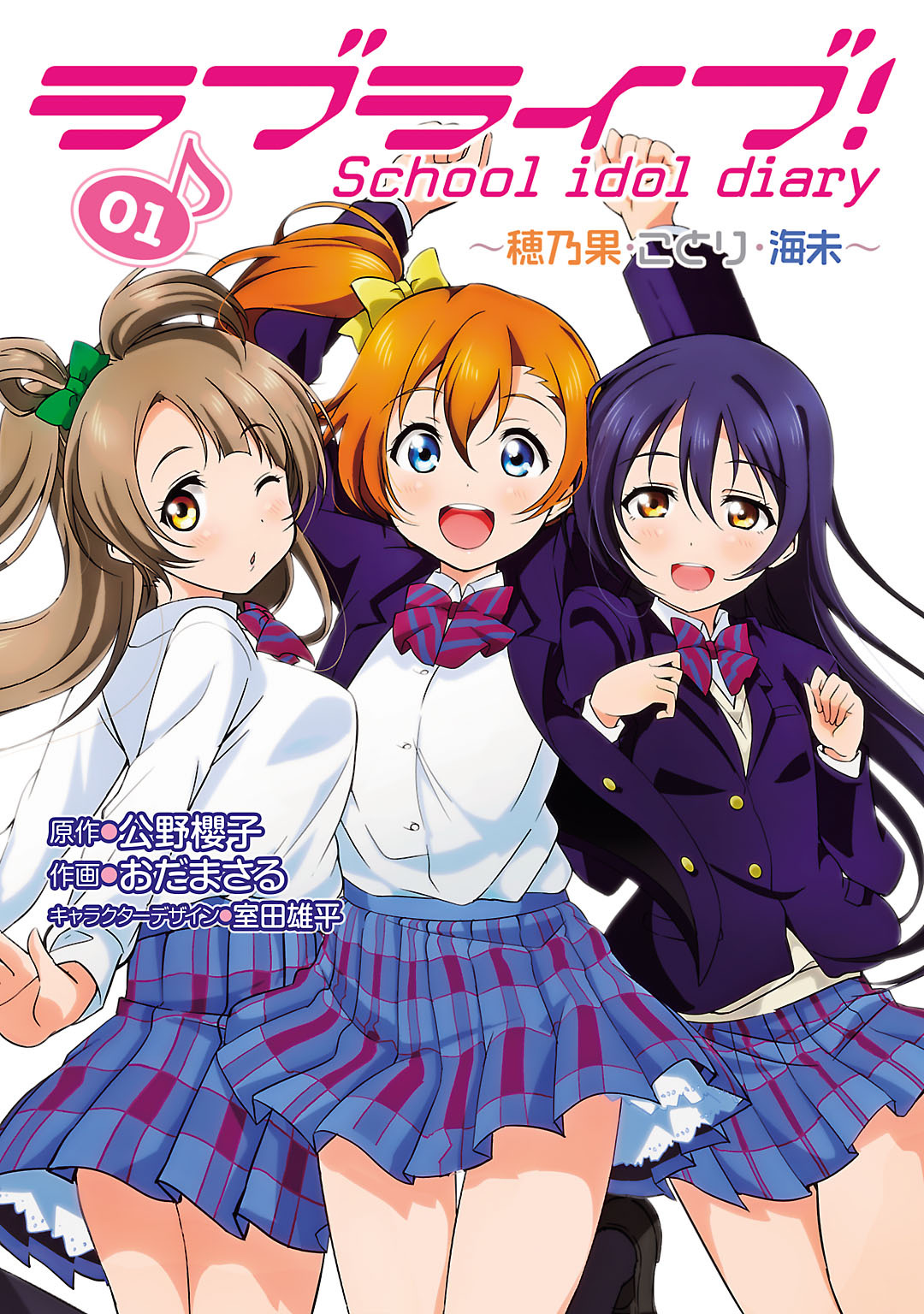 Love Live! School Idol Diary Idol Photoshoot! 第1页