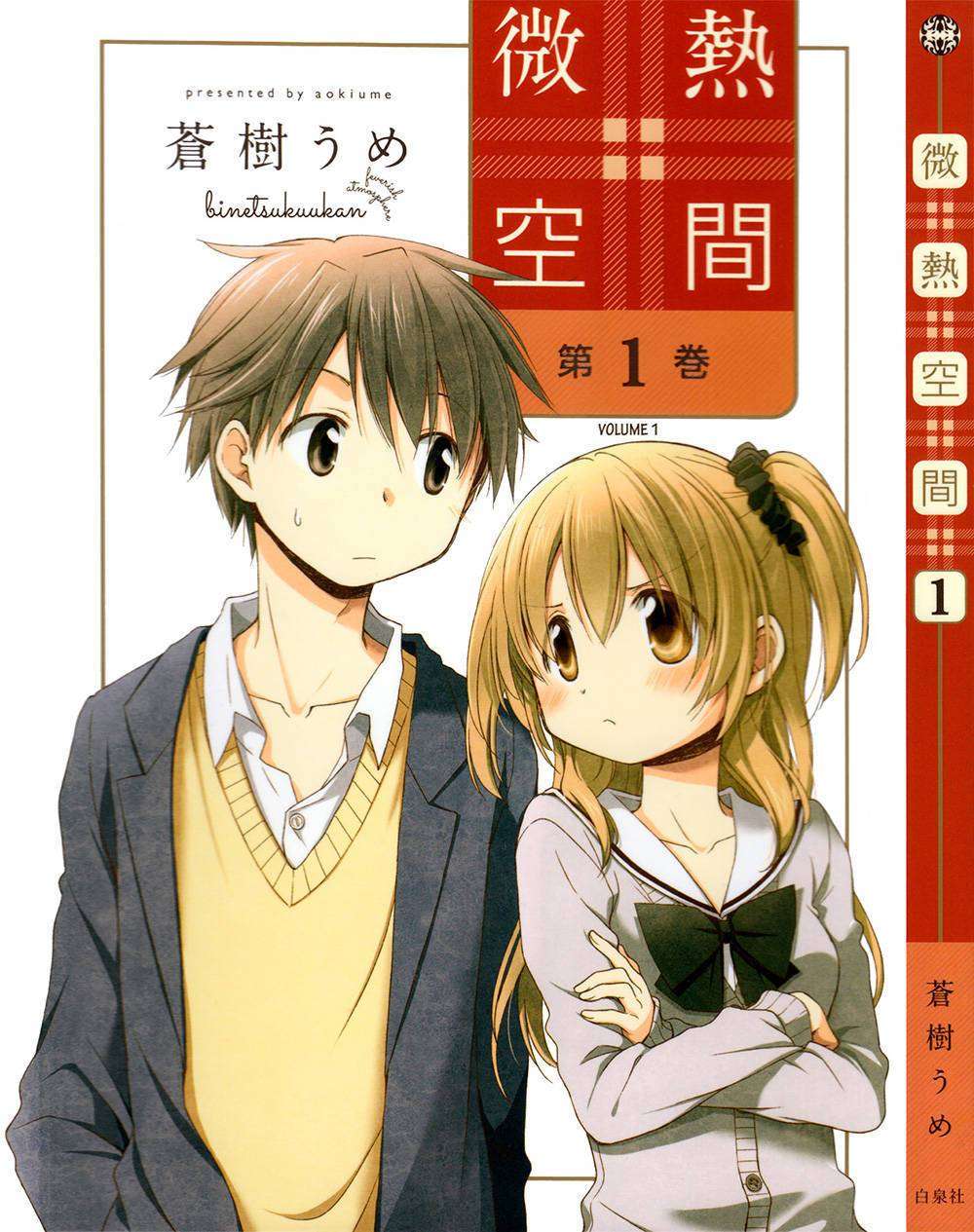 Binetsu Kuukan Vol. 1 Ch. 0 第2页
