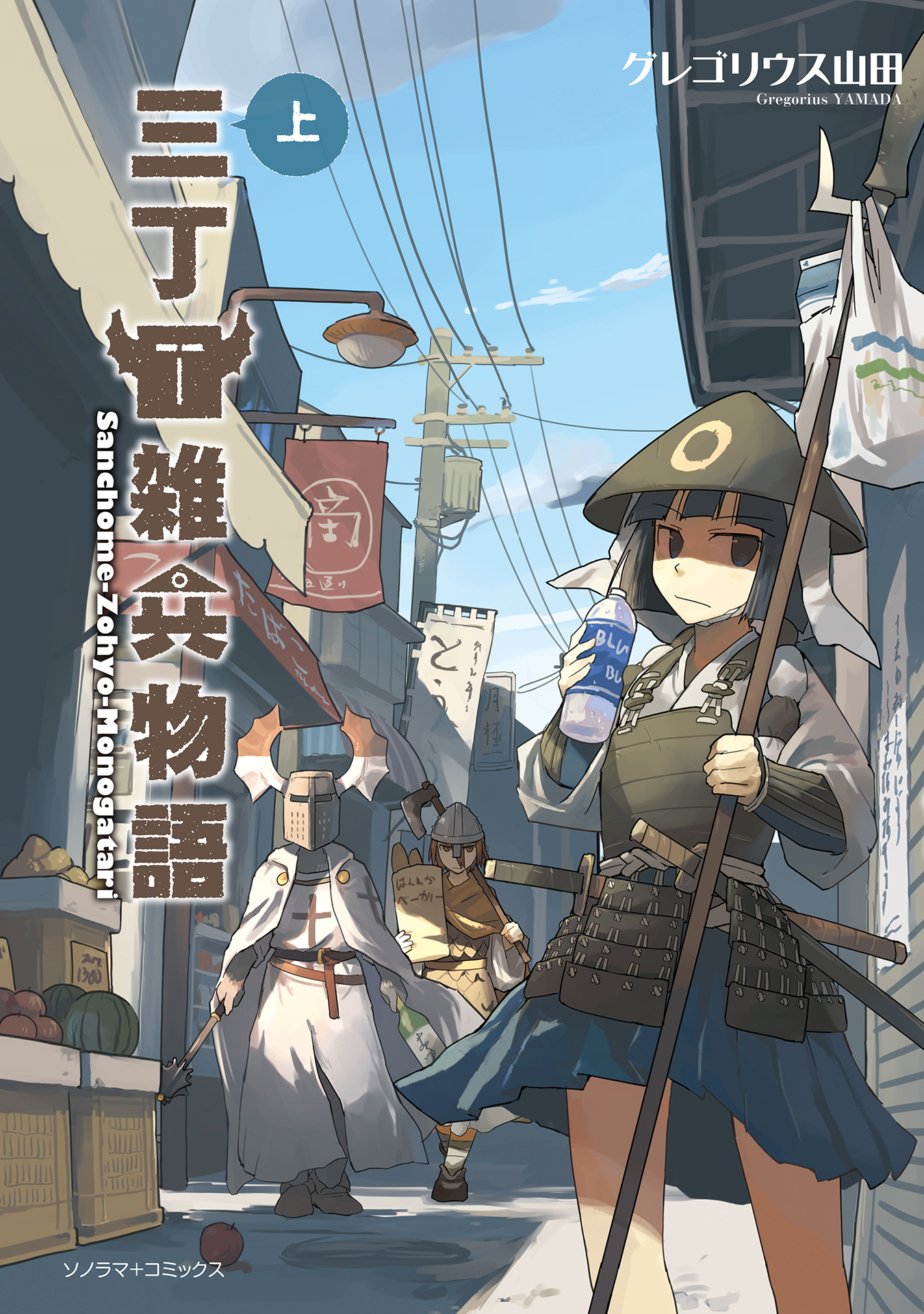 Sanchoume Zouhyou Monogatari 第2页
