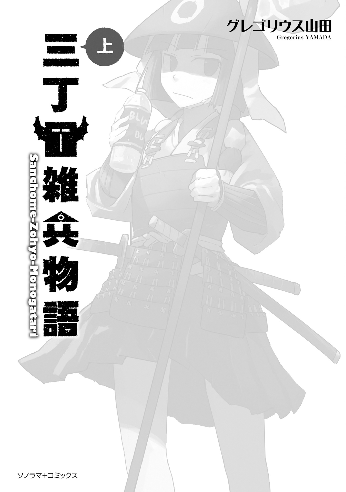 Sanchoume Zouhyou Monogatari 第3页